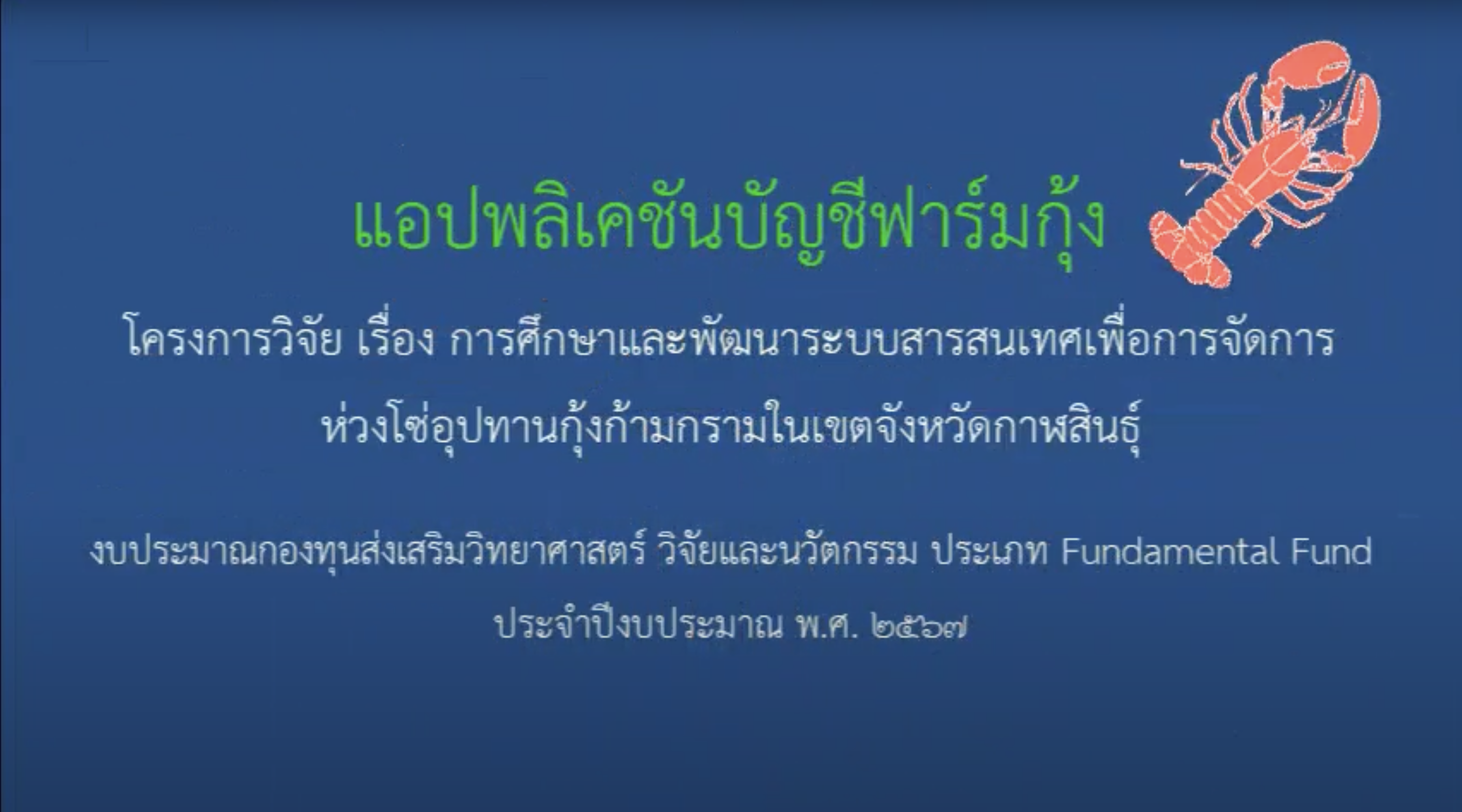 การทดสอบแอปพลิเคชัน